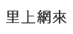 彌陀里